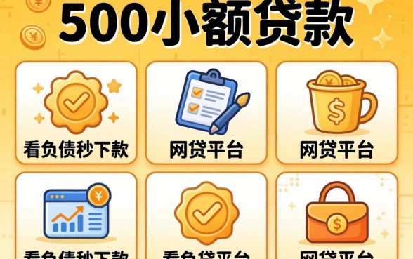 1500的小额贷款，归纳五个不看负债秒下款的网贷平台