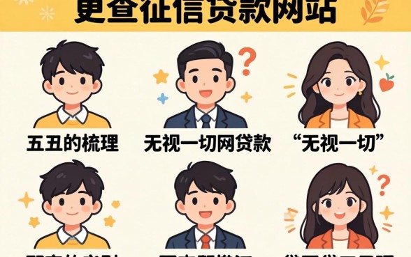 不查征信贷款网站,梳理五个无视一切的网贷口子