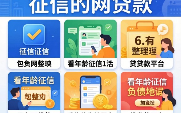 不看征信的网贷款，整理5个不看年龄征信负债的平台