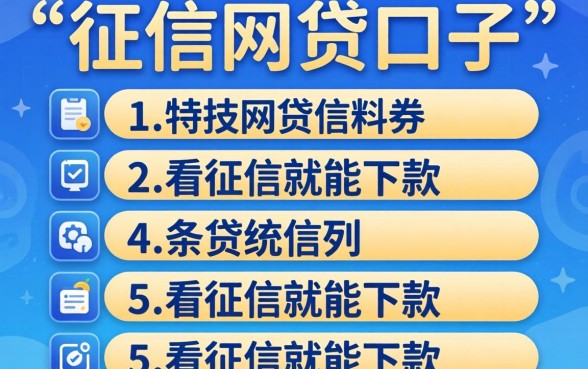 不查征信网贷口子，条列五个可以不看征信就能下款的软件