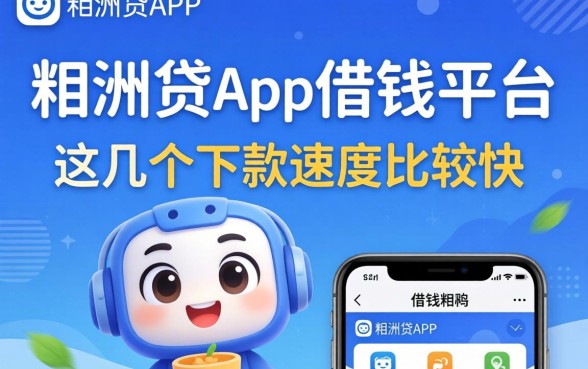 像稠州贷app一样的借钱平台，这几个下款速度比较快