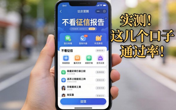 哪个平台下款不看征信报告的？实测这几个口子通过率还行
