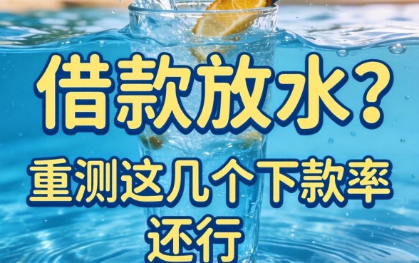 2026哪个平台借款放水?实测这几个下款率还行