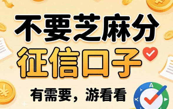 分享几个不要芝麻分和征信的口子,有需要的可以看看