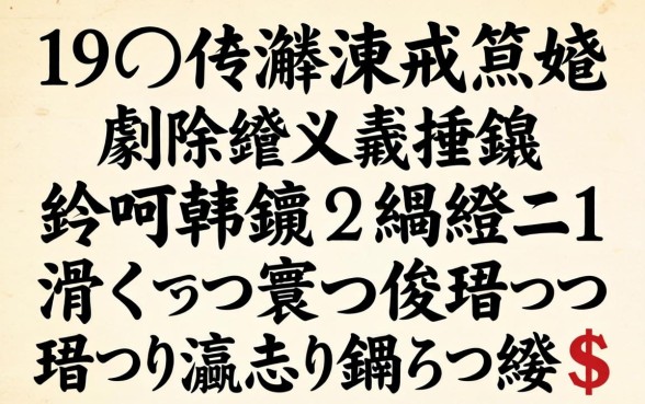 19宀佹渶濂戒笅娆剧殑缃戣捶鍒嗕韩锛岃繖鍑犲涓嶇湅寰佷俊鐨勫彛瀛愭晳鎬ョ湡绠＄敤