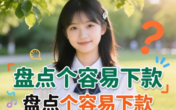 大学生可以借钱的途径有哪些？盘点几个容易下款的渠道