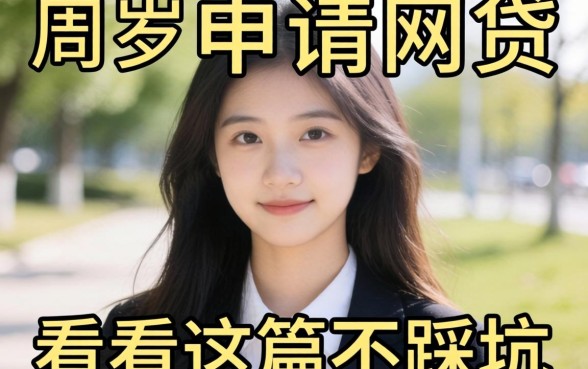 22周岁可以申请的网贷都有什么?别急,看完这篇不踩坑