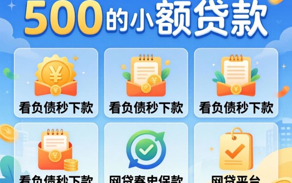 1500的小额贷款，归纳五个不看负债秒下款的网贷平台
