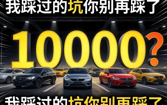 哪里能借10000?我踩过的坑你别再踩了