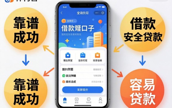 在哪个平台借款比较安全容易贷款成功？整理几个靠谱的口子
