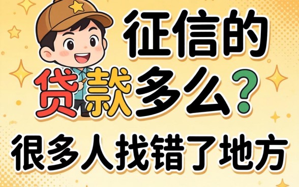 不上征信的贷款多么?很多人找错了地方