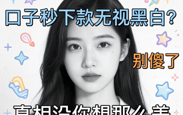 2026新口子秒下款无视黑白？别傻了，真相没你想那么美