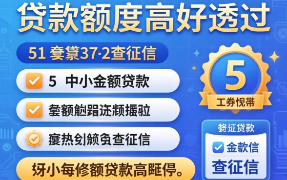 哪个贷款额度高好通过，归纳5个小额贷款不查征信的平台