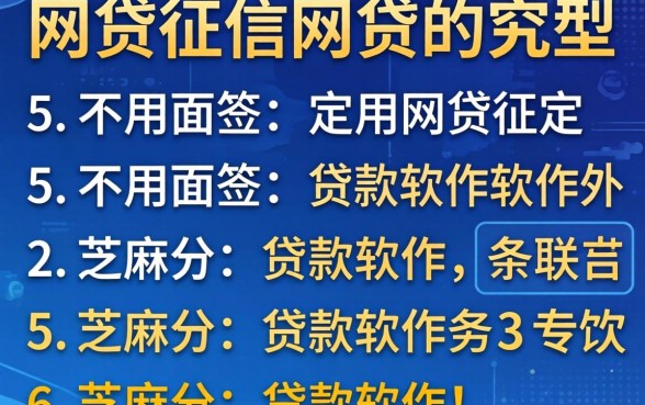 不看征信的的网贷，条列5个不用面签和芝麻分的贷款软件