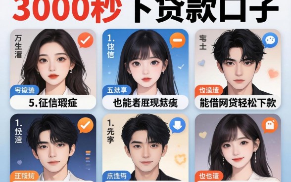 3000秒下贷款口子，细致阐述5个征信瑕疵也能借网贷轻松下款的app