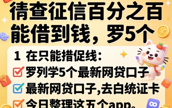 不查征信百分之百能借到钱，罗列5个最新网贷口子今日整理这五个app